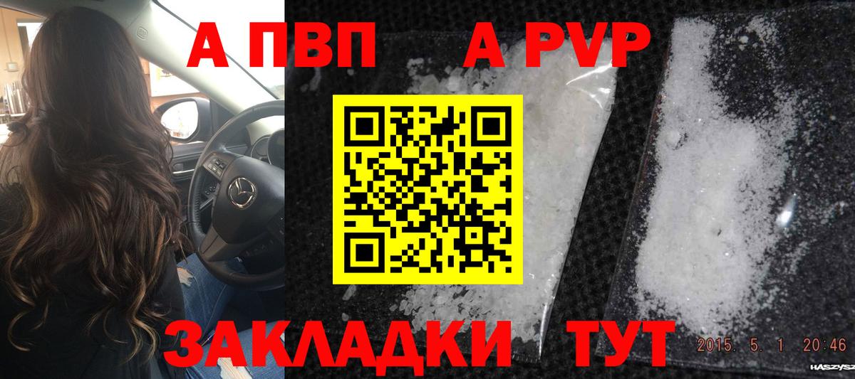 A PVP крисы CK  закладки  Alpha PVP  A-PVP Соль  Коркино  Вход с VPN  А ПВП СК 