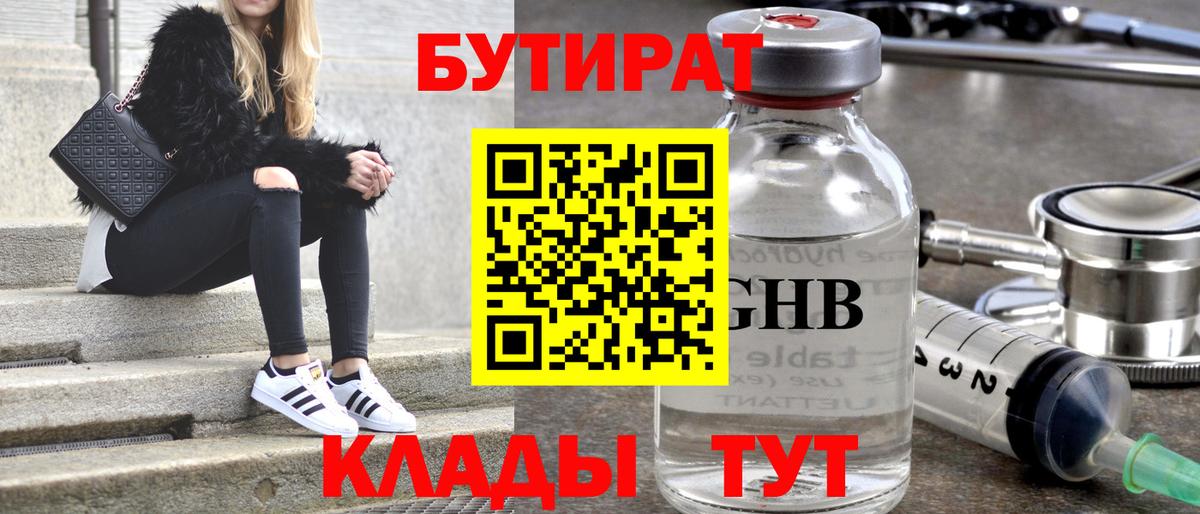 Коркино  Бутират  Вход с VPN  БУТИРАТ GHB 