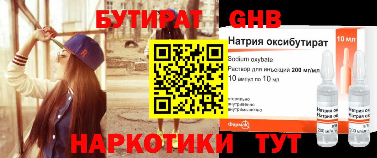 БУТИРАТ буратино Коркино