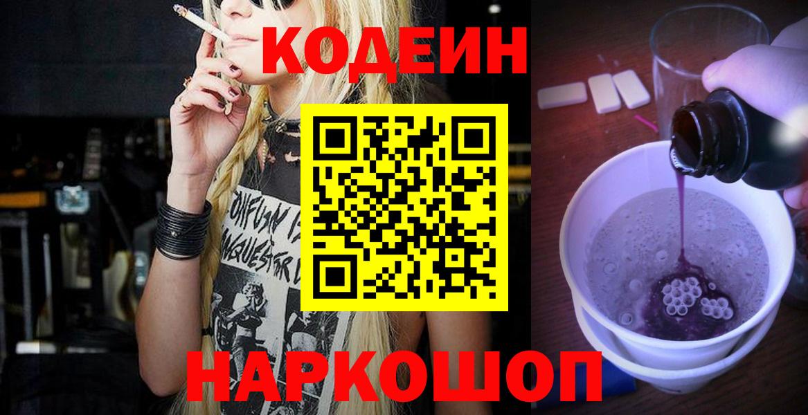 Codein напиток Lean (лин)  Кодеин напиток Lean (лин)  Вход с VPN  Коркино 
