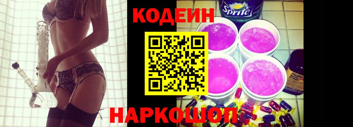 Codein Purple Drank Коркино